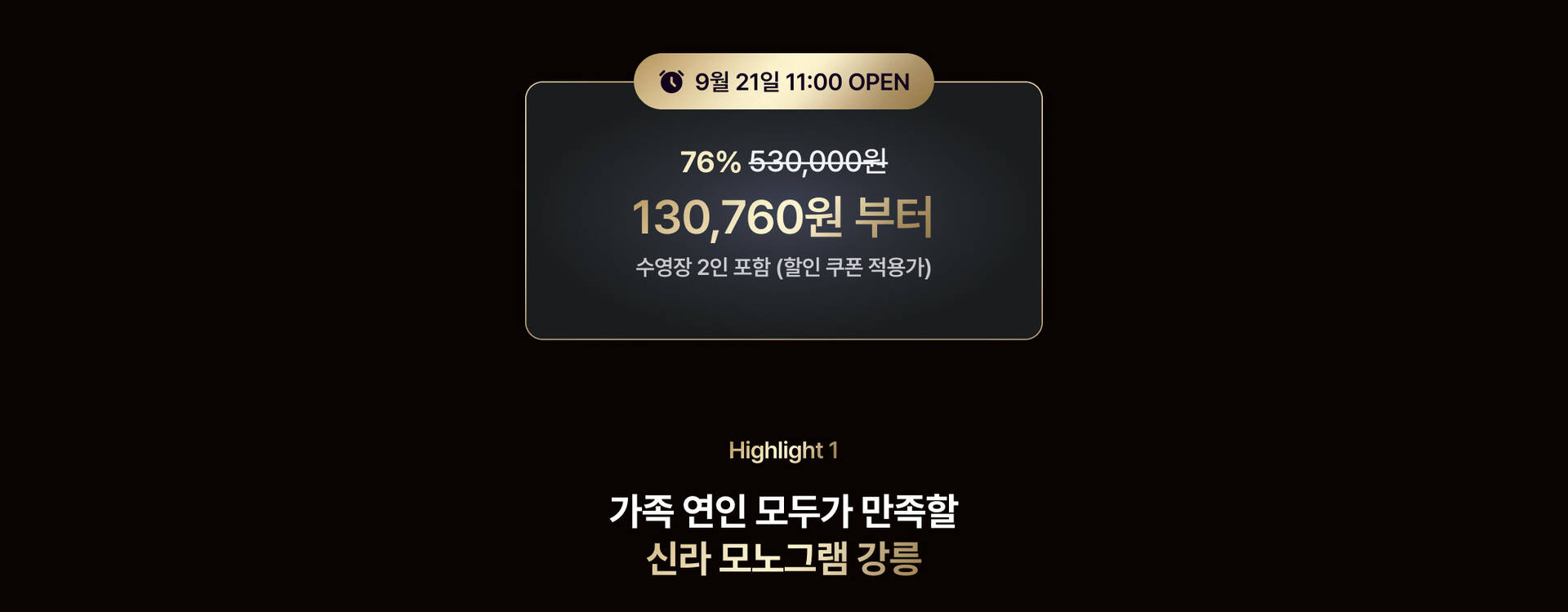 신라 모노그램 강릉이 10만원대 투숙가능?